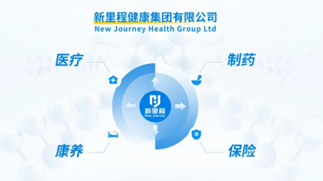 新里程健康集團(tuán)成為愛(ài)心人壽第一大股東，構(gòu)建四大支柱健康產(chǎn)業(yè)新格局
