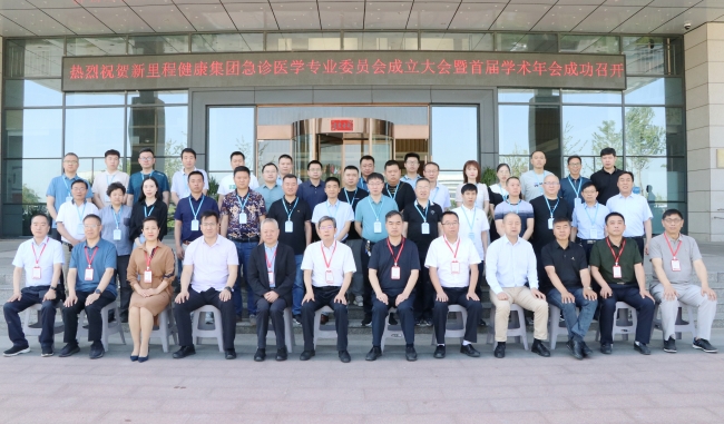 新里程健康集團(tuán)成立急診醫(yī)學(xué)專業(yè)委員會(huì)，持續(xù)提升急診急救醫(yī)療水平