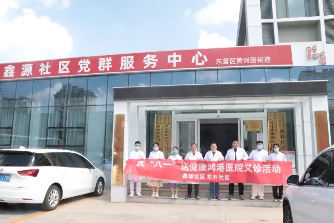 東營鴻港醫(yī)院開展慶“八一”健康義診活動