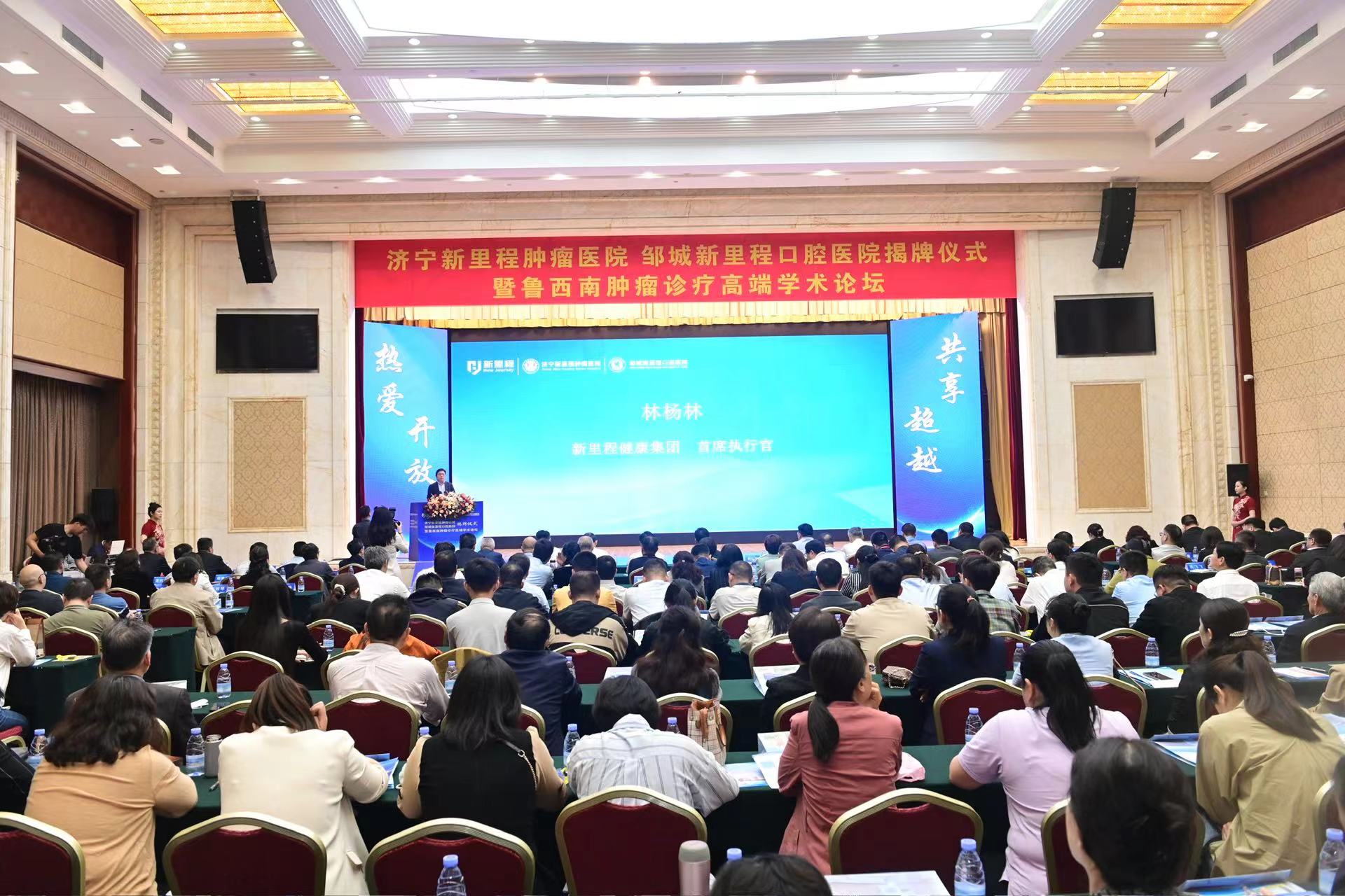 堅定推進“1+N”戰(zhàn)略，服務人口老齡化—— 新里程健康集團旗下兩家?？漆t(yī)院正式揭牌