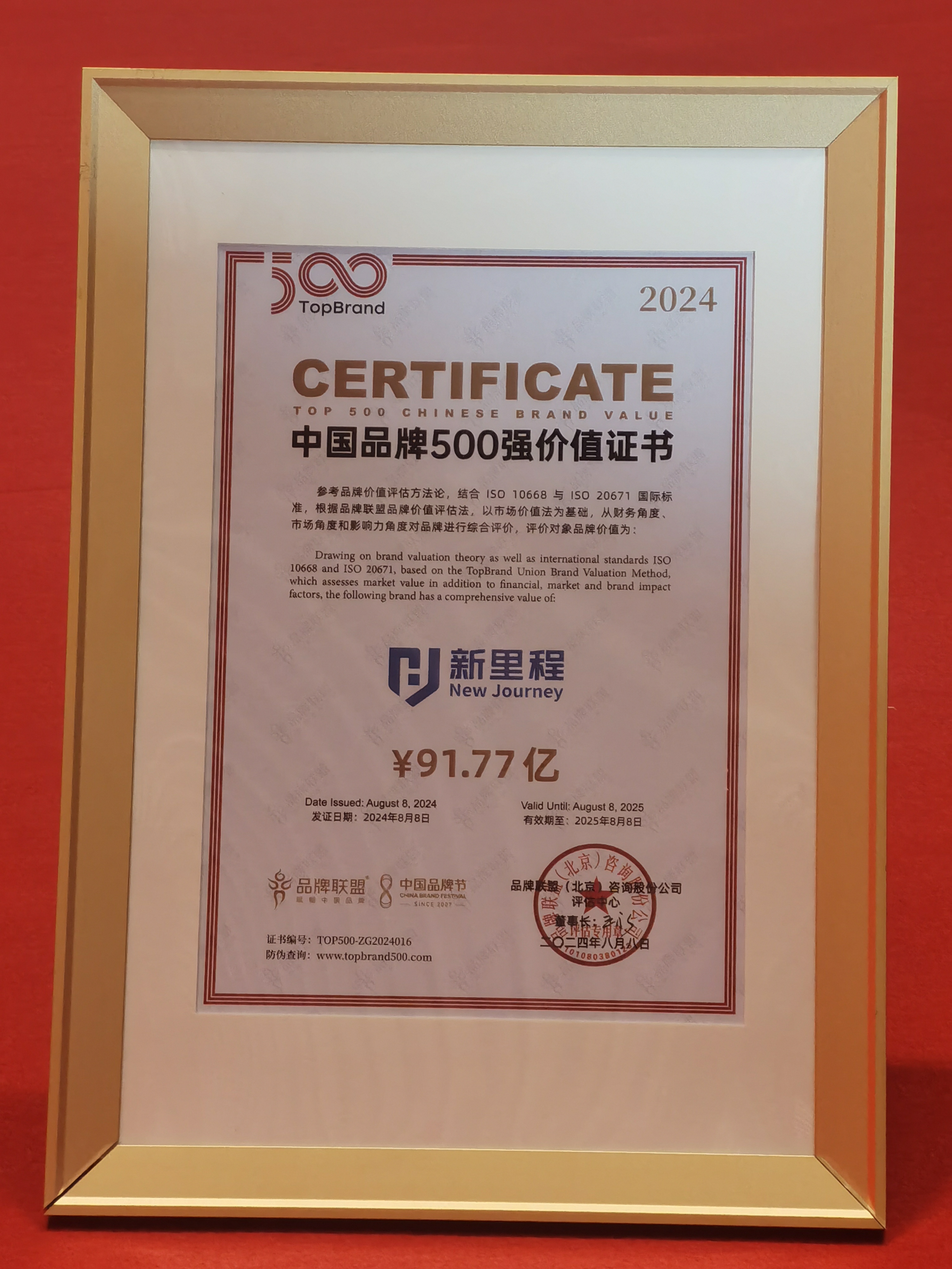 新里程健康集團入列“中國品牌500強”并摘取“中國品牌金譜獎”