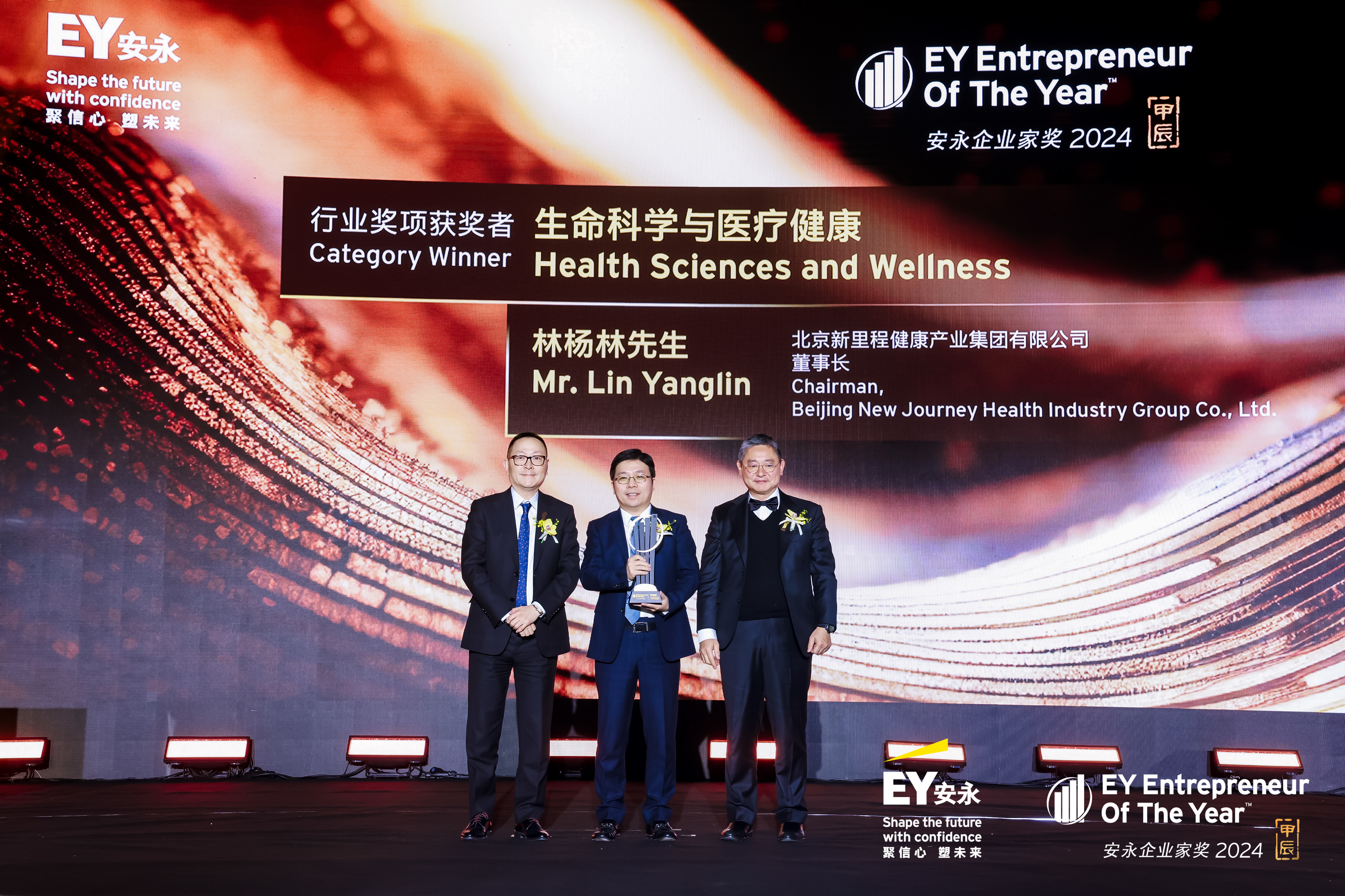 林楊林榮獲“安永企業(yè)家獎(jiǎng)2024”