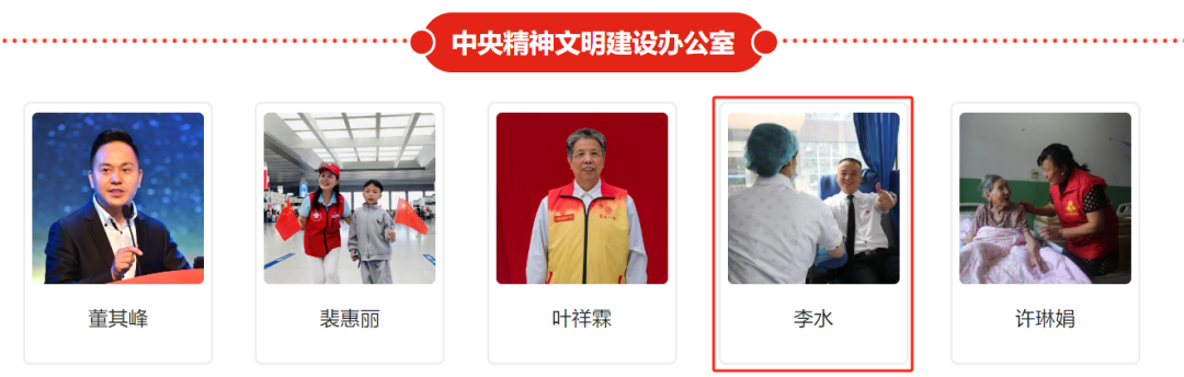 李水入選全國志愿服務(wù) “四個(gè)100”先進(jìn)典型宣傳活動(dòng)事跡集中展示